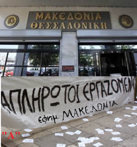 makedonia-ktirio-pano-apliroti