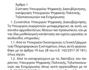 τελοςΨηφιακης8-7 -1